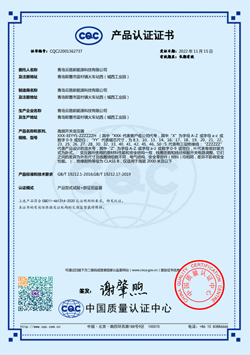 CQC产品认证证书